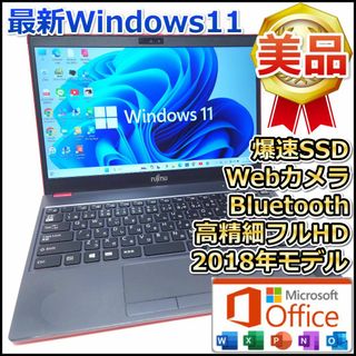 2018モデル✨新品SSD✨オフィス付き薄型ノートパソコンWindows11あずき