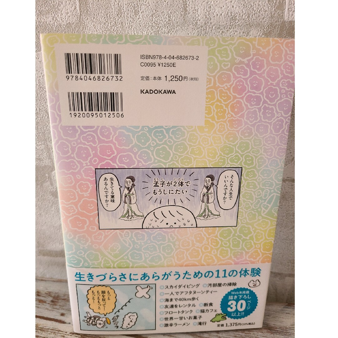 角川書店(カドカワショテン)の生きるのがしんどい女が「死ぬまでにやりたいことリスト」を消化していく話 エンタメ/ホビーの漫画(その他)の商品写真