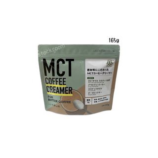 【フォロワー様】仙台勝山館 MCTコーヒークリーマー 165g(ダイエット食品)