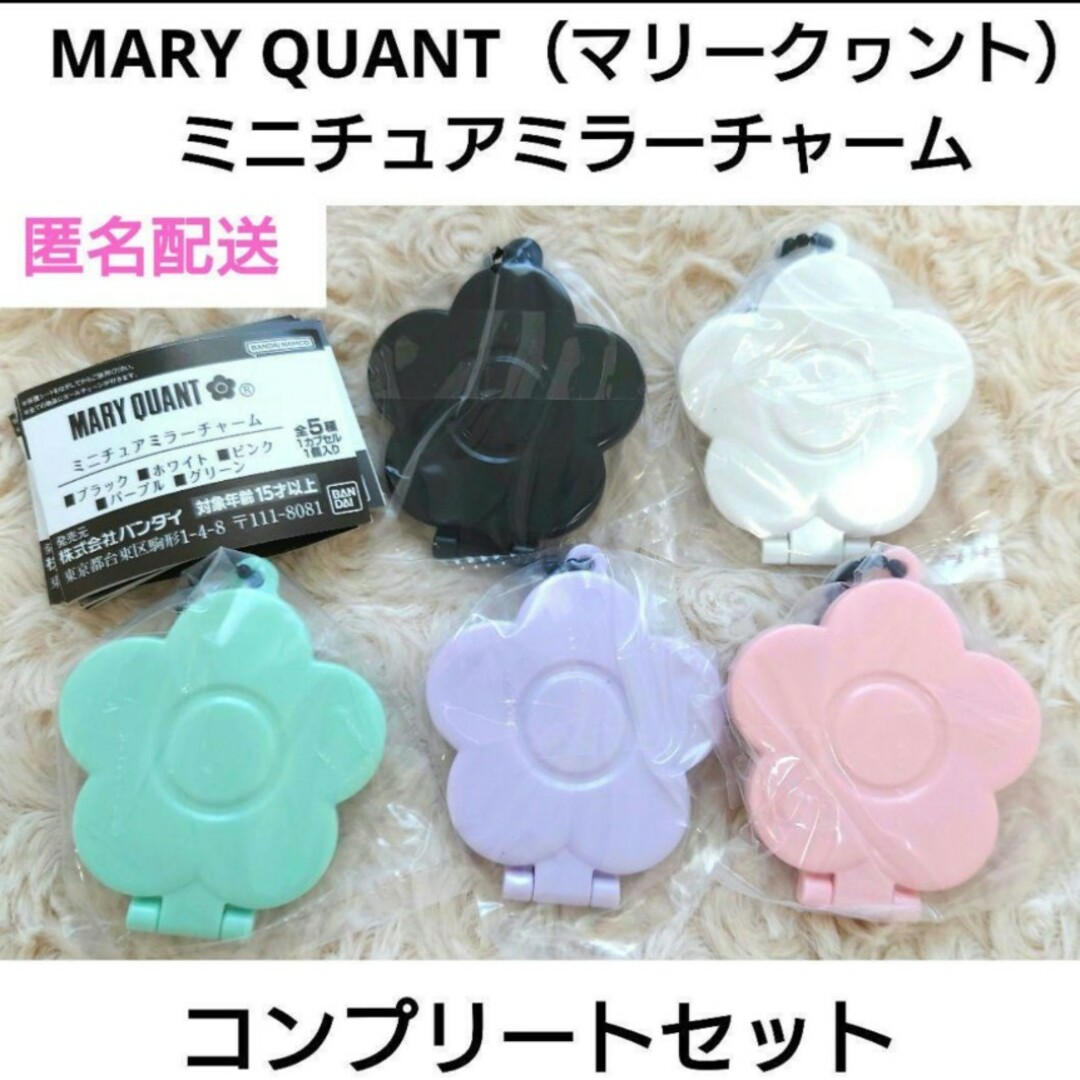 MARY QUANT ミニチュアミラーチャーム ガチャ グリーン③ - 小物