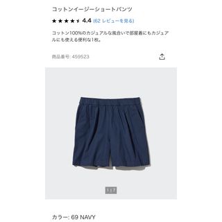 ユニクロ(UNIQLO)のユニクロ UNIQLOコットンイージーショートパンツ 中古(ショートパンツ)