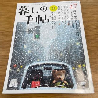 暮しの手帖 2023年 12月号 雑誌のみ(生活/健康)