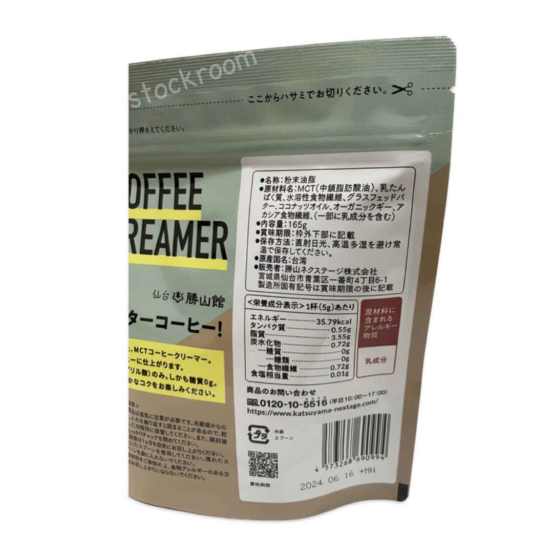 【フォロワー様】仙台勝山館 MCTコーヒークリーマー 165g コスメ/美容のダイエット(ダイエット食品)の商品写真