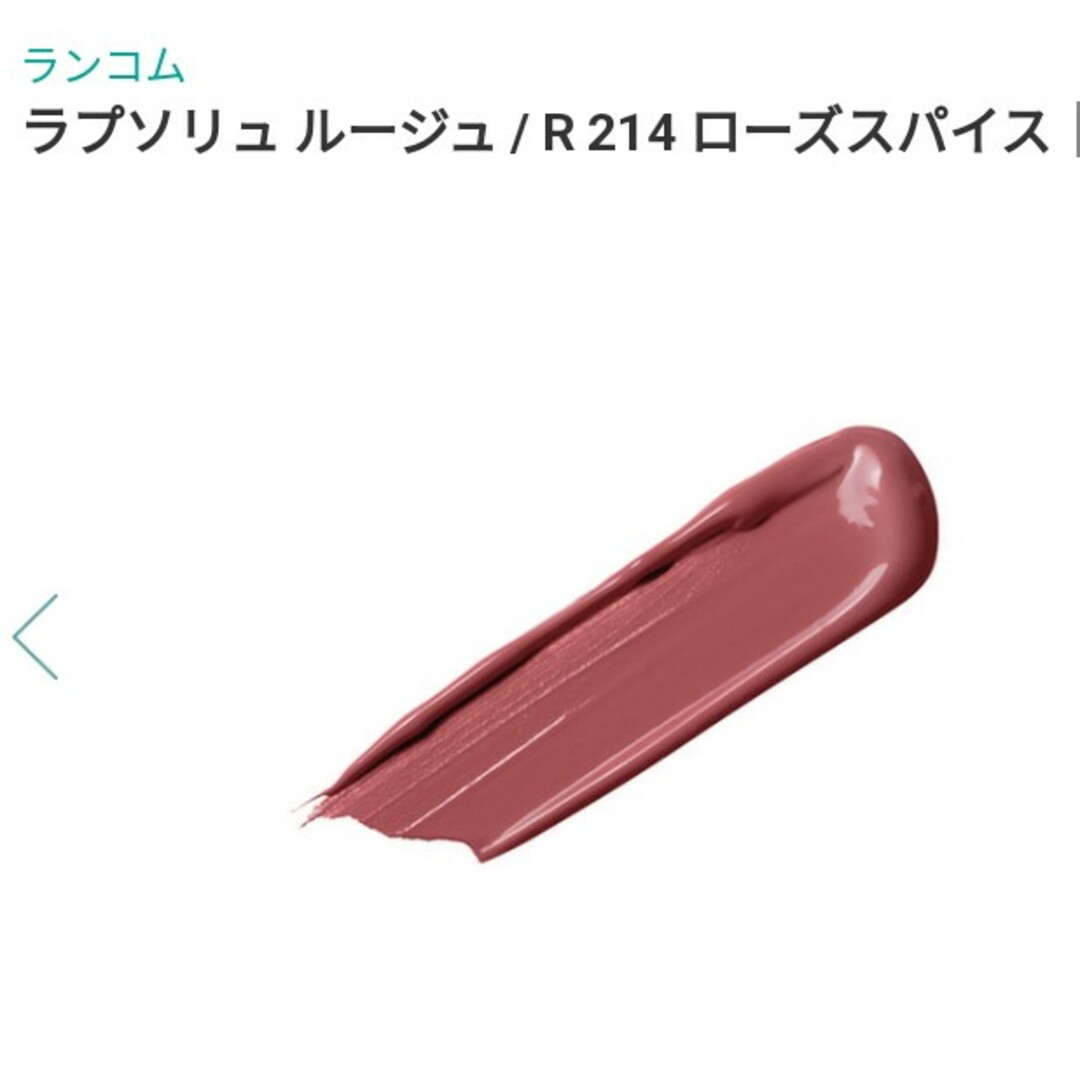 LANCOME(ランコム)のランコム  ラプソリュ ルージュ R214(ローズスパイス) コスメ/美容のベースメイク/化粧品(口紅)の商品写真