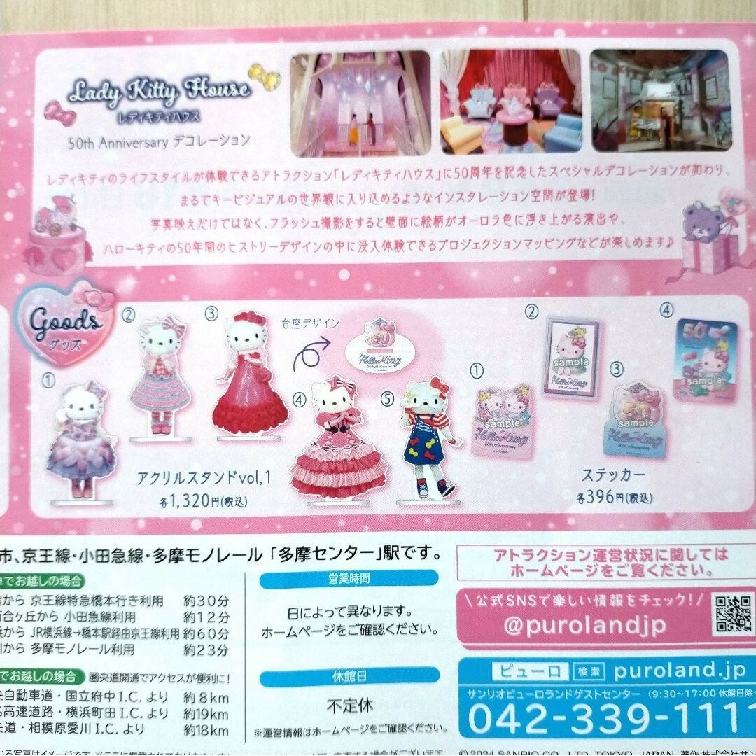 zサンリオ ハーモニーランド ピューロランド 株式会社サ zサンリオ ハーモニーランド ピューロランド 株式会社サ