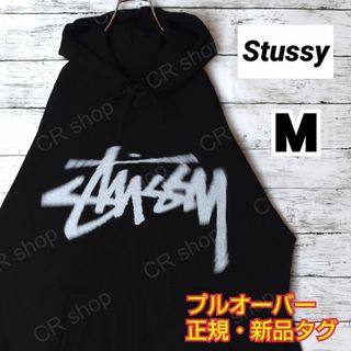 ステューシー(STUSSY)の【ステューシー】正規・新品タグ　DIZZYロゴ　ブラック　M　パーカー(パーカー)