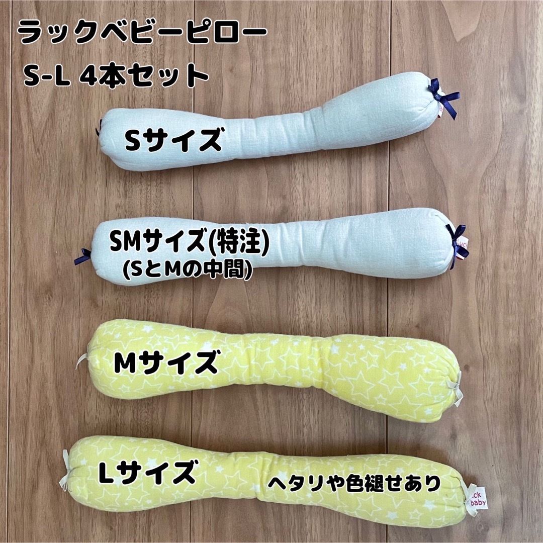 【ラックベビー】 ネックピロー S-Lサイズ 4本セット ベビー枕 絶壁防止 キッズ/ベビー/マタニティの寝具/家具(枕)の商品写真