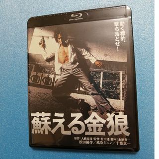 蘇える金狼　角川映画　THE　BEST Blu-ray(日本映画)