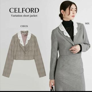 セルフォード(CELFORD)のCELFORD セルフォード　バリエーションショートジャケット　新品未使用品(テーラードジャケット)