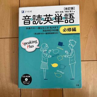 音読英単語必修編(語学/参考書)