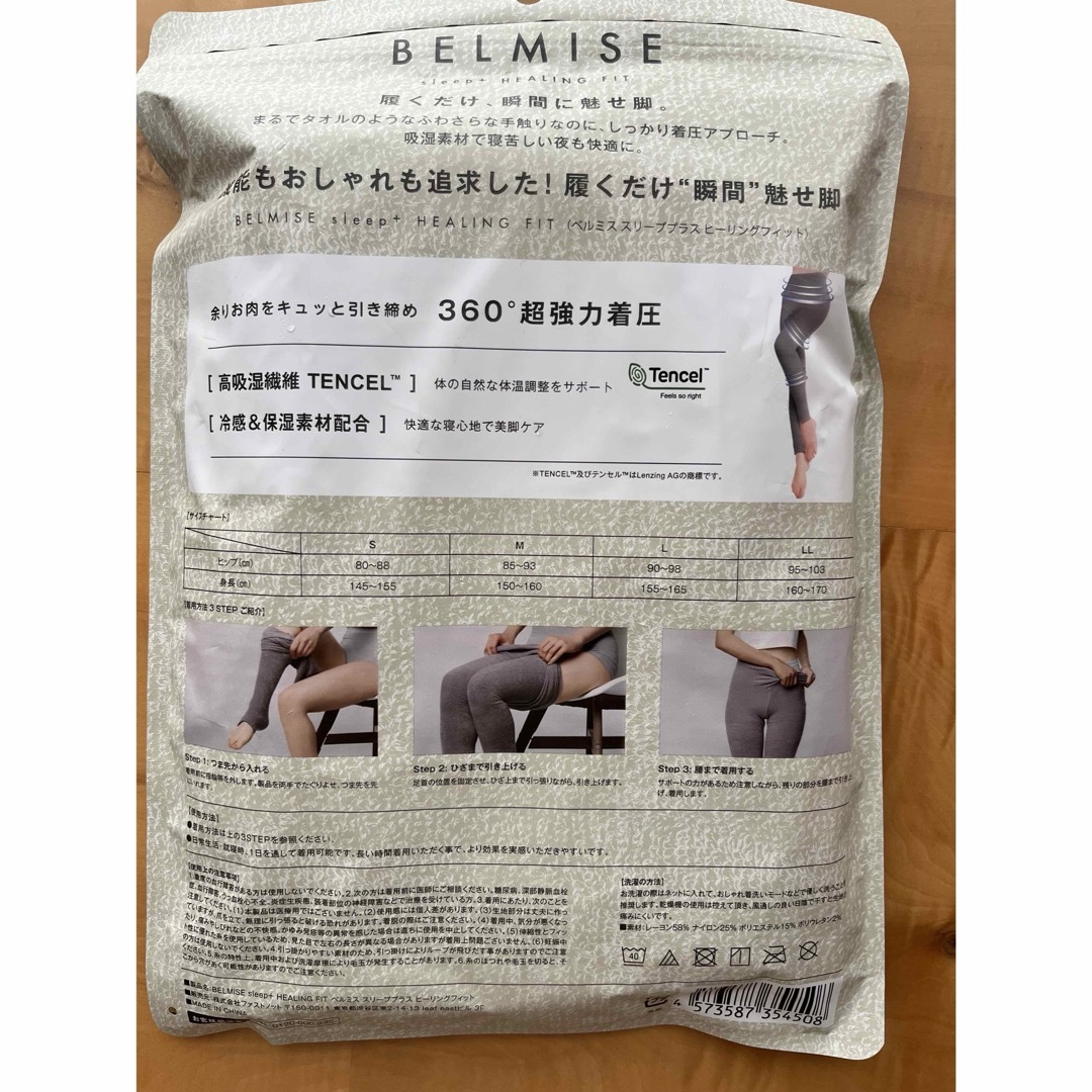 BELMISE(ベルミス)の【新品未開封】BELMISE sleep+ HEALING FIT 3点set レディースのルームウェア/パジャマ(ルームウェア)の商品写真