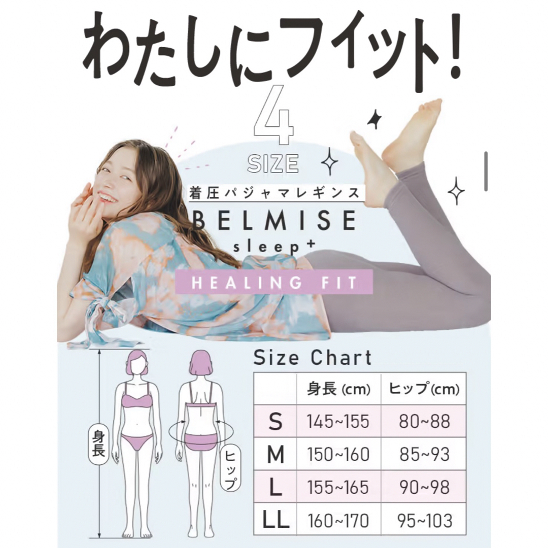 BELMISE(ベルミス)の【新品未開封】BELMISE sleep+ HEALING FIT 3点set レディースのルームウェア/パジャマ(ルームウェア)の商品写真