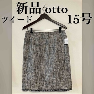 新品 OTTO オットー ツイードスカート  15号(ひざ丈スカート)