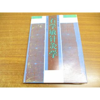 新品未使用】栄養教育・指導実習ワークブック 第3版の通販 by