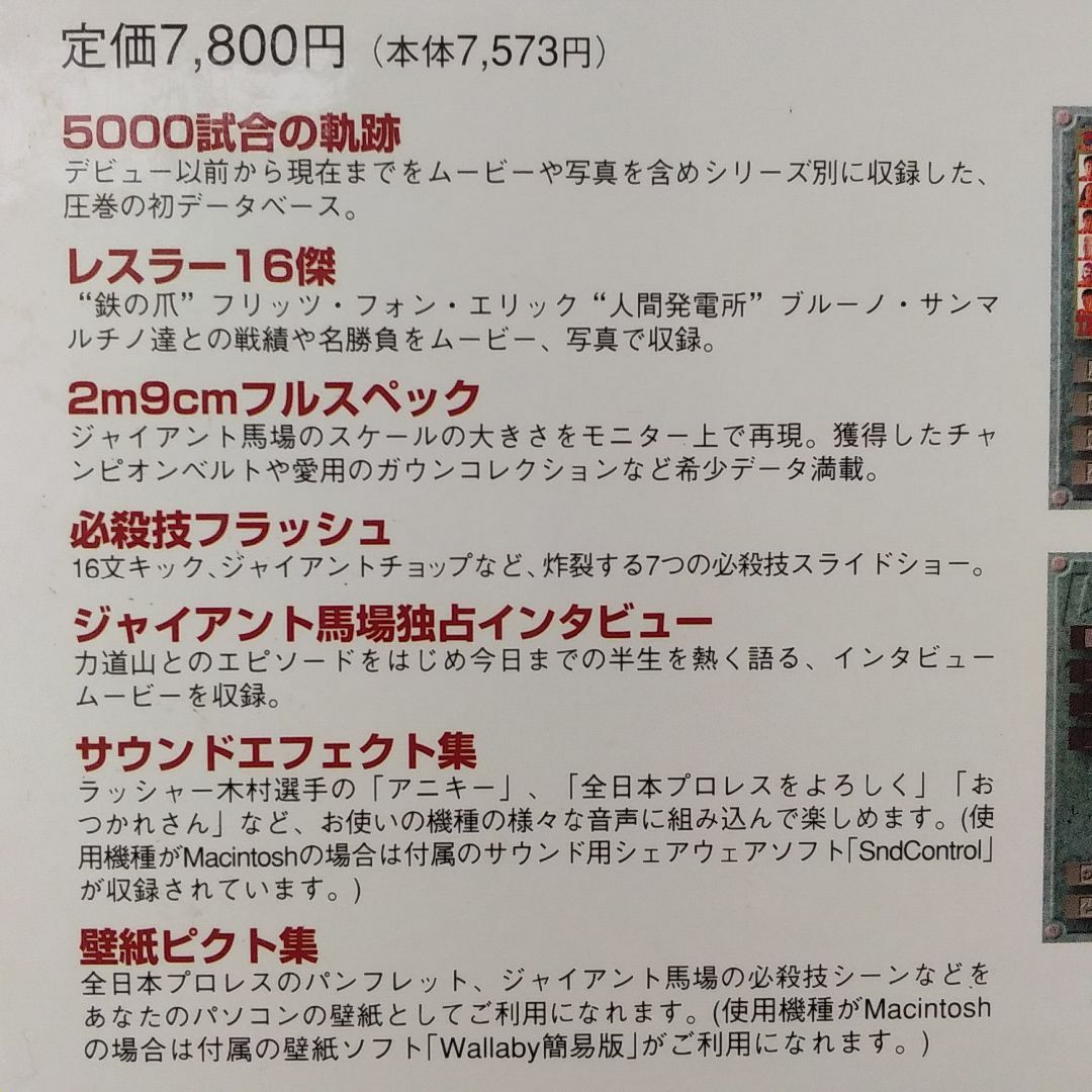 ジャイアント馬場選手生活35周年記念CD-ROM『馬場伝説』 エンタメ/ホビーのDVD/ブルーレイ(その他)の商品写真