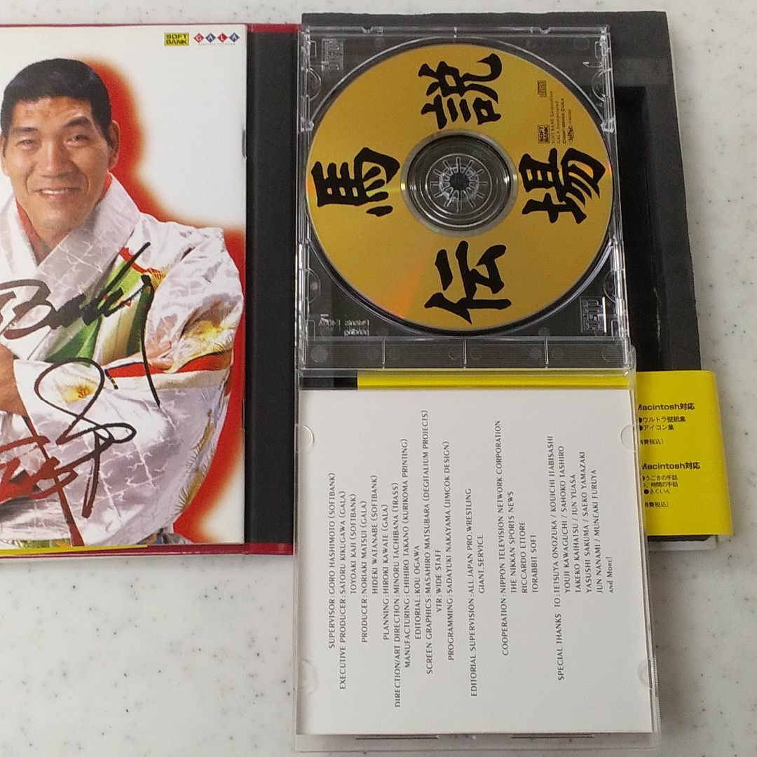 ジャイアント馬場選手生活35周年記念CD-ROM『馬場伝説』 エンタメ/ホビーのDVD/ブルーレイ(その他)の商品写真