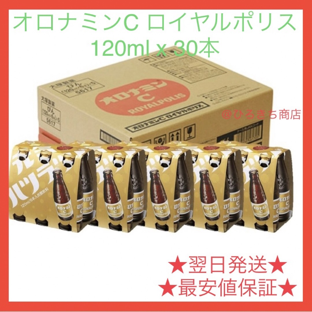 大塚製薬(オオツカセイヤク)のオロナミンC ロイヤルポリス 大容量 120ml x 30本入 食品/飲料/酒の飲料(ソフトドリンク)の商品写真