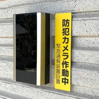 【送料無料】防犯カメラ作動中 縦型 イエローサインプレート 監視中 防犯対策 (その他)