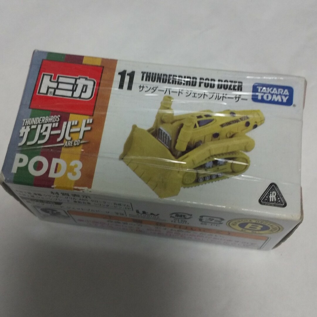 未使用 サンダーバード ジェットブルドーザー 11 トミカ エンタメ/ホビーのおもちゃ/ぬいぐるみ(ミニカー)の商品写真