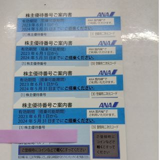 エーエヌエー(ゼンニッポンクウユ)(ANA(全日本空輸))のANA株主優待番号ご案内4枚(その他)