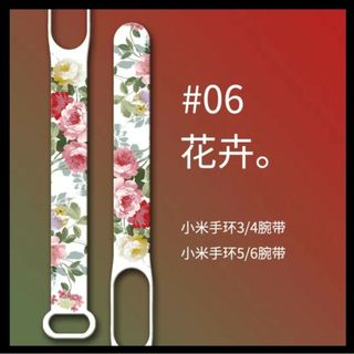 シャオミ(Xiaomi)の『 Xiaomi 5・6・7 替えバンド』シリコン 白 花柄 レディース 新品(その他)