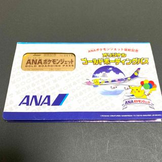 エーエヌエー(ゼンニッポンクウユ)(ANA(全日本空輸))のANA ポケモンジェット　ゴールドボーディングパス ピカチュウ(キャラクターグッズ)