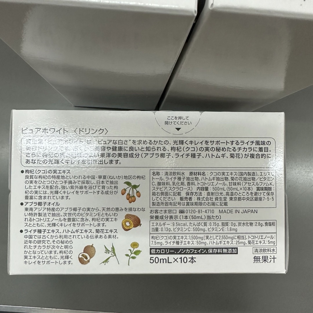 SHISEIDO (資生堂)(シセイドウ)の30本セット 新品 資生堂 ピュアホワイト ドリンク(50ml*10本入) 食品/飲料/酒の健康食品(その他)の商品写真