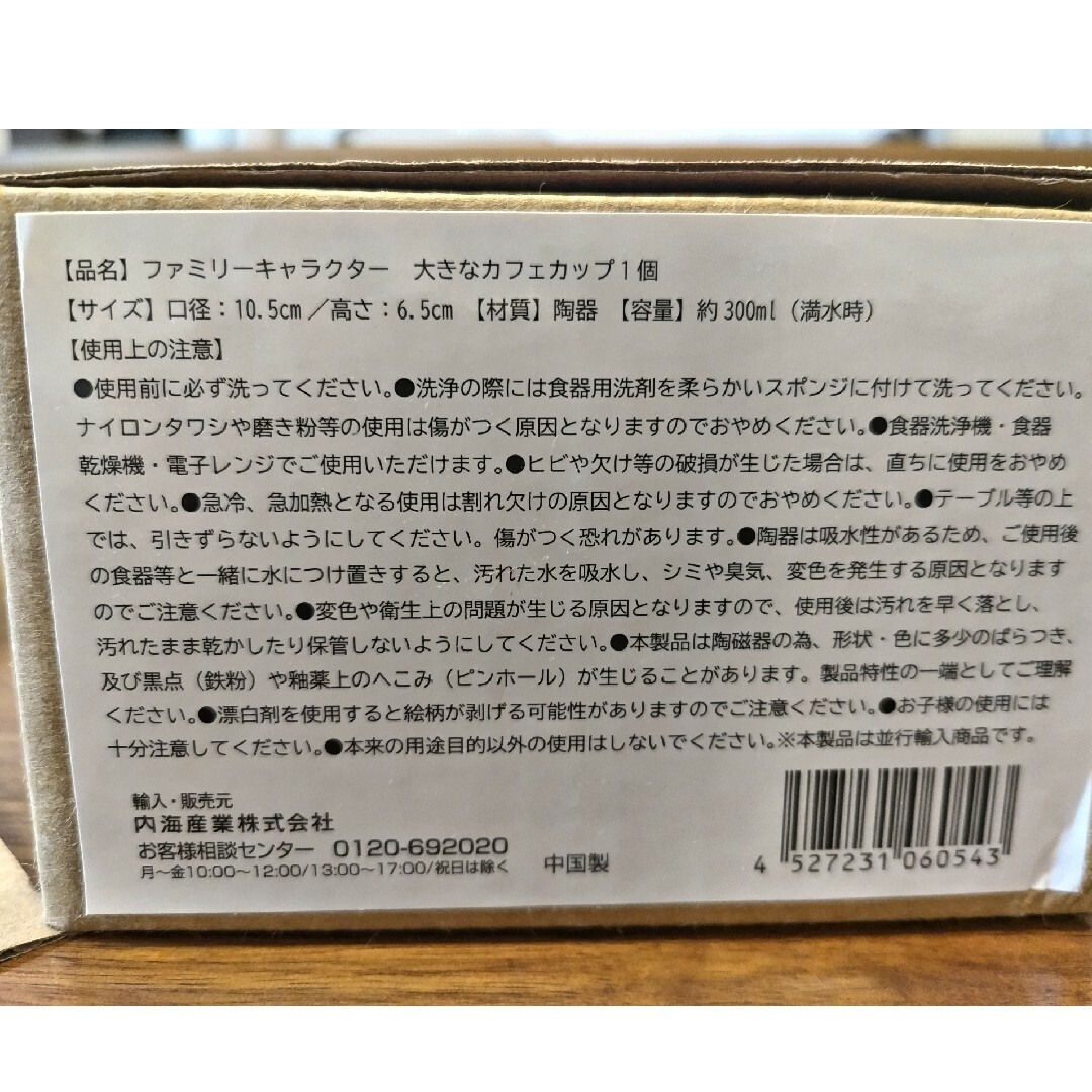 SNOOPY(スヌーピー)のスヌーピー　 大きなカフェカップ インテリア/住まい/日用品のキッチン/食器(グラス/カップ)の商品写真