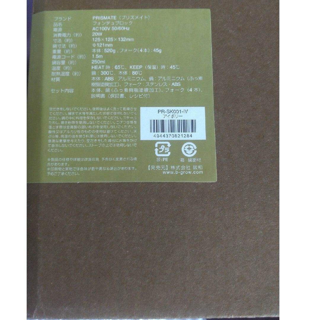 フォンデュブロック プリズメイド チーズフォンデュ インテリア/住まい/日用品のキッチン/食器(調理道具/製菓道具)の商品写真