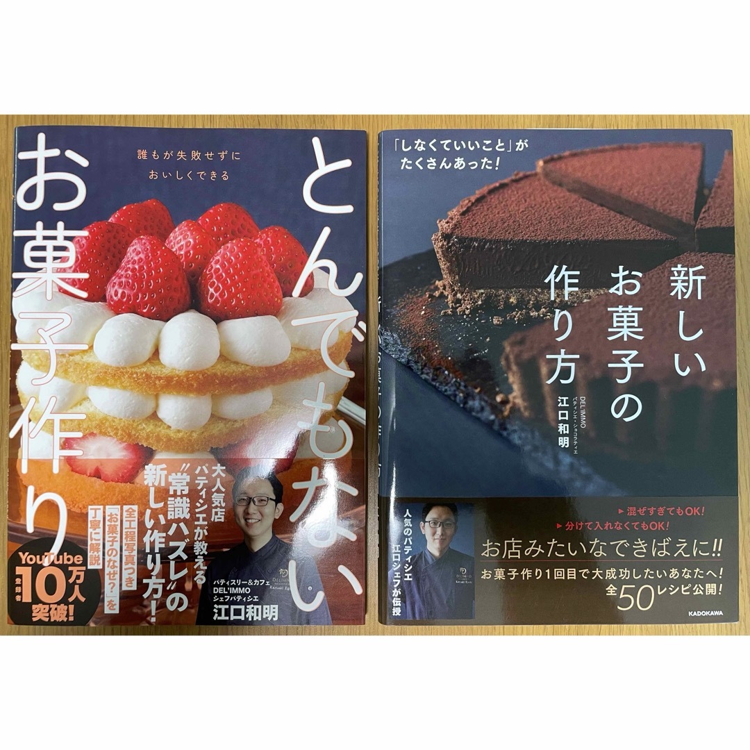 しなくていいこと」がたくさんあった！新しいお菓子の作り方/とんでもないお菓子作り エンタメ/ホビーの本(料理/グルメ)の商品写真