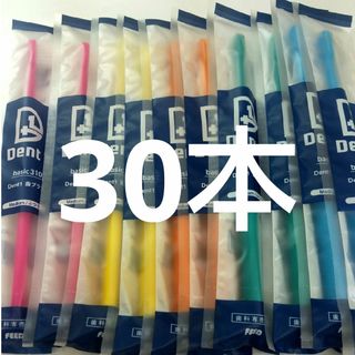 30本セット 歯科専売品デントワン歯ブラシ　ふつう（やわらかめに変更可能）(歯ブラシ/デンタルフロス)