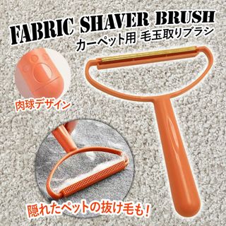 【新品】ペット用品 カーペットクリーナー 毛玉取り 犬 猫 オレンジ(その他)