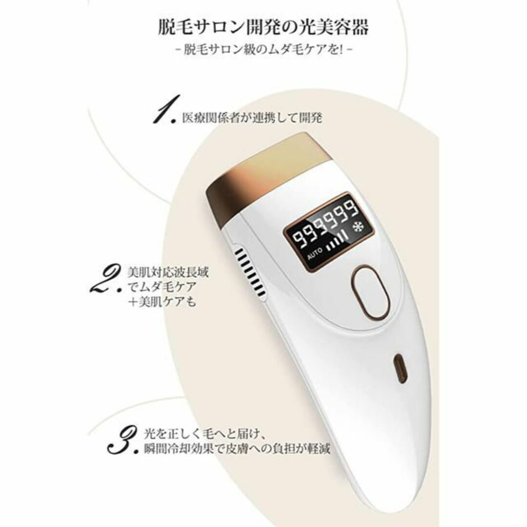 【サロン開発】光脱毛器 脱毛器 99万回照射 IPL脱毛器 光エステ VIO対応 スマホ/家電/カメラの美容/健康(ボディケア/エステ)の商品写真