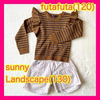フタフタ(futafuta)の子供服 まとめ売り 女の子 セット 120 130 ニット トップス パンツ(カーディガン)