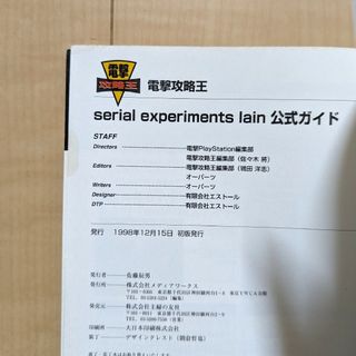 serial experiments lain 公式ガイド 攻略本の通販 by もかこ's shop