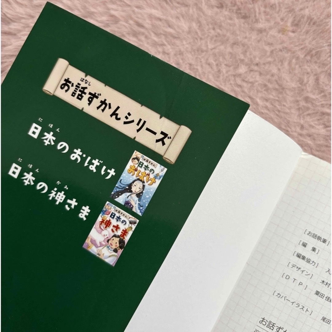 学研(ガッケン)の［送料無料］学研　日本の妖怪 エンタメ/ホビーの本(絵本/児童書)の商品写真