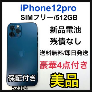 アイフォーン(iPhone)のB iPhone 12 pro パシフィックブルー 512 GB SIMフリー(スマートフォン本体)