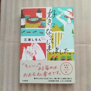 ほんまつ 本松 松岡茉優 直筆サイン本 シュリンク未開封品の通販｜ラクマ