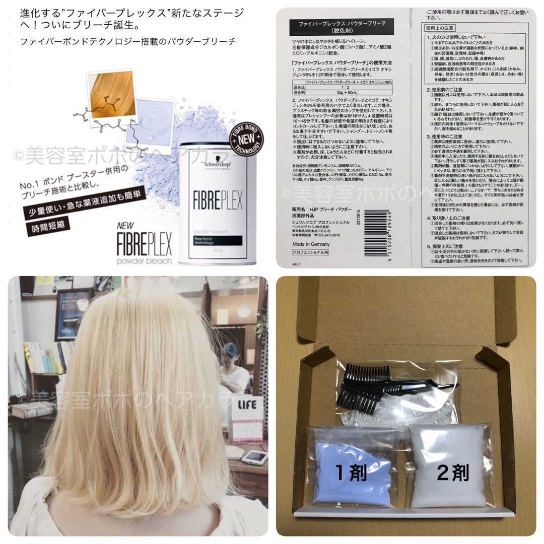FIBREPLEX ブリーチ剤 ロング用 ホワイトブリーチにも! FIBREPLEX ブリーチ剤 ロング用 1剤&2剤 ホワイトブリーチにも!