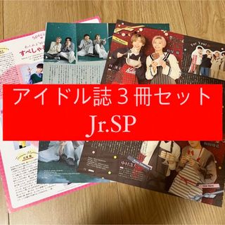 ジャニーズジュニア(ジャニーズJr.)のSpeciaL POTATO WINK UP DUET 切り抜き 3月号(アート/エンタメ/ホビー)