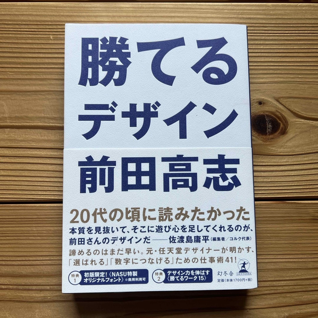 勝てるデザイン エンタメ/ホビーの本(アート/エンタメ)の商品写真