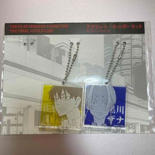 トウキョウリベンジャーズ(東京リベンジャーズ)の東京リベンジャーズ　佐野真一郎　黒川イザナ　新体験展(キャラクターグッズ)