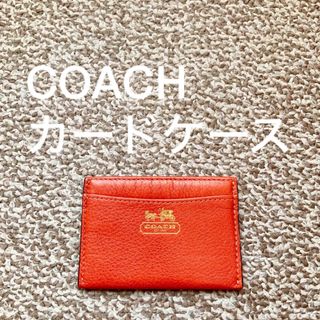 コーチ(COACH)のCOACH コーチ カードケース 名刺入れ 本革 レザー ウォレットS(名刺入れ/定期入れ)