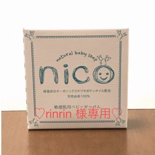 ニコ(NICO)のニコ石鹸(ボディソープ/石鹸)