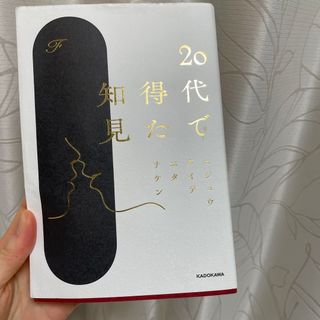 カドカワショテン(角川書店)の２０代で得た知見(文学/小説)