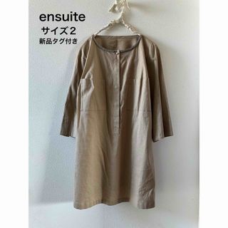 エンスウィート(ensuite)のensuite チュニック　新品タグ付き(チュニック)