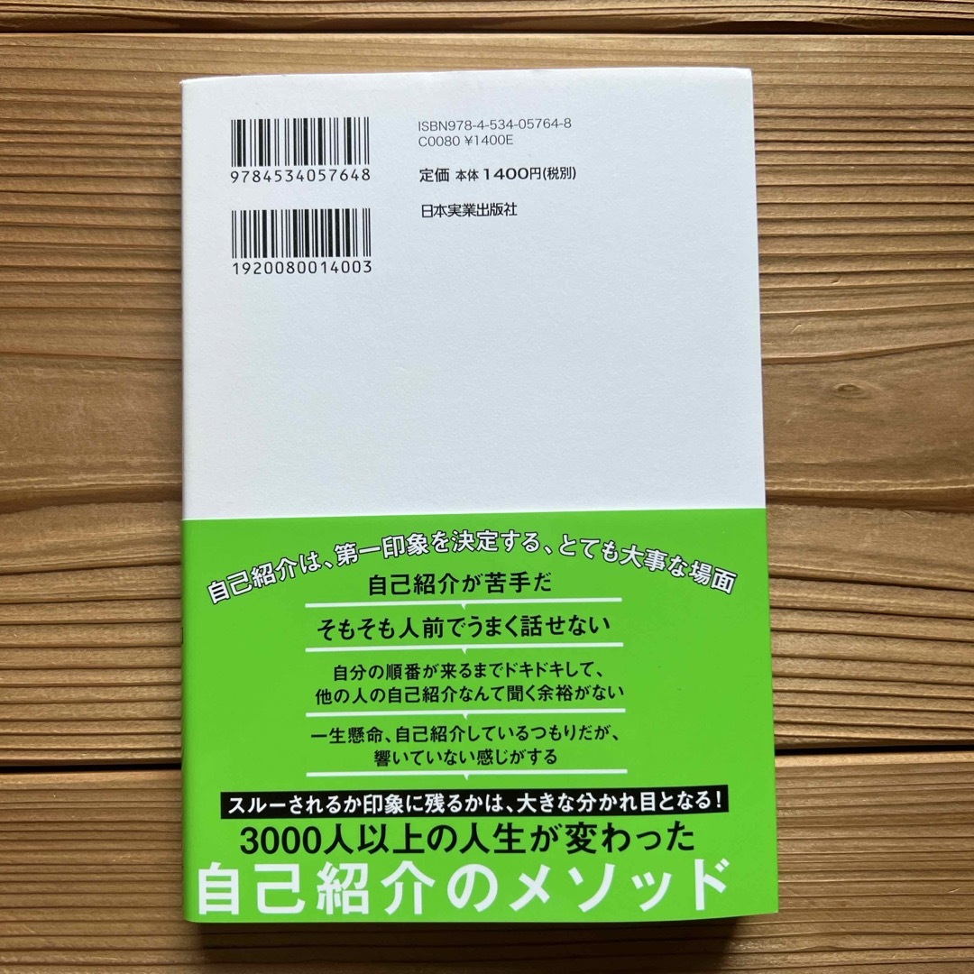 すごい自己紹介［完全版］ エンタメ/ホビーの本(ビジネス/経済)の商品写真