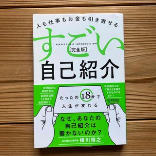 すごい自己紹介［完全版］(ビジネス/経済)