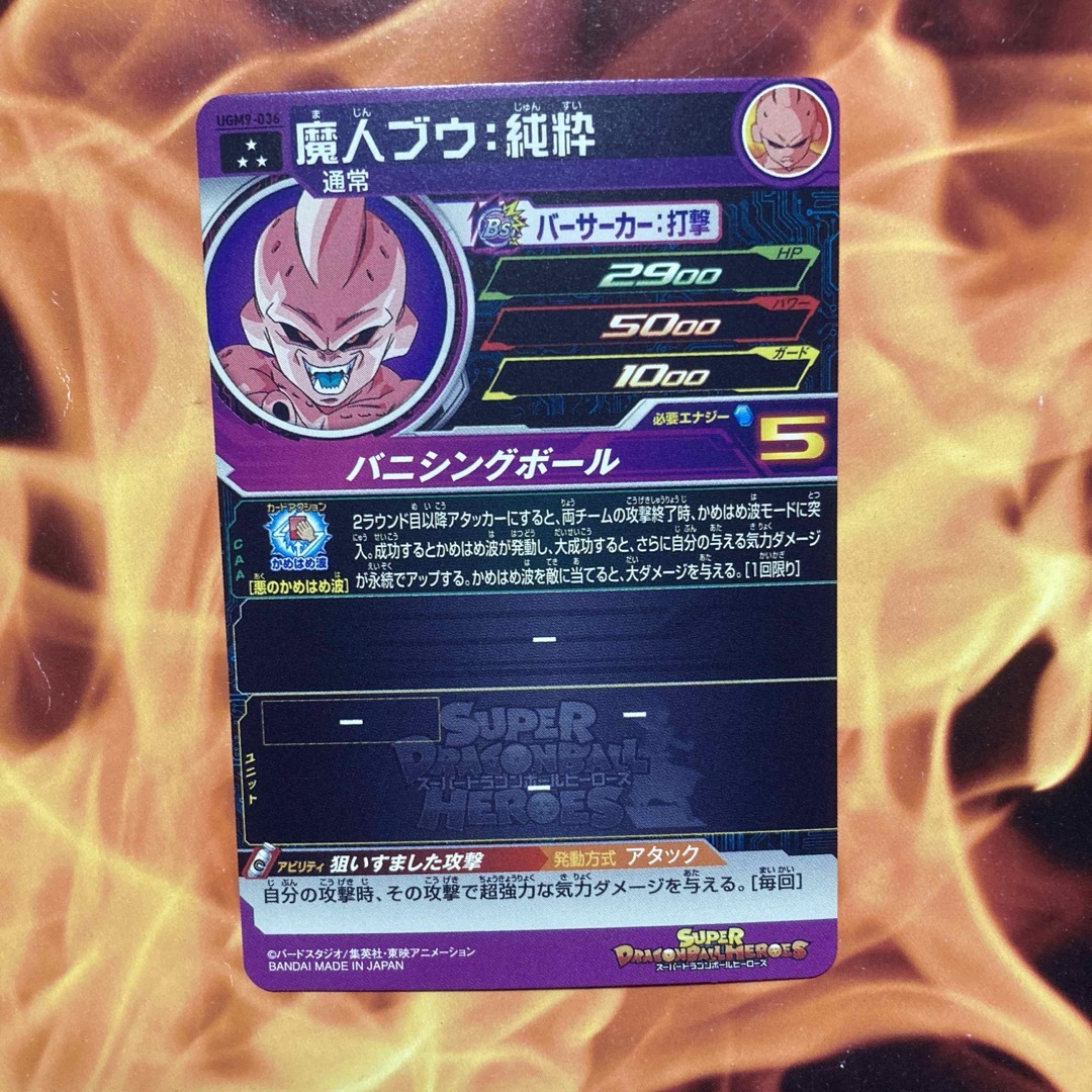 ドラゴンボール(ドラゴンボール)の魔人ブウ:純粋 UGM9-036 スーパードラゴンボールヒーローズ エンタメ/ホビーのトレーディングカード(シングルカード)の商品写真