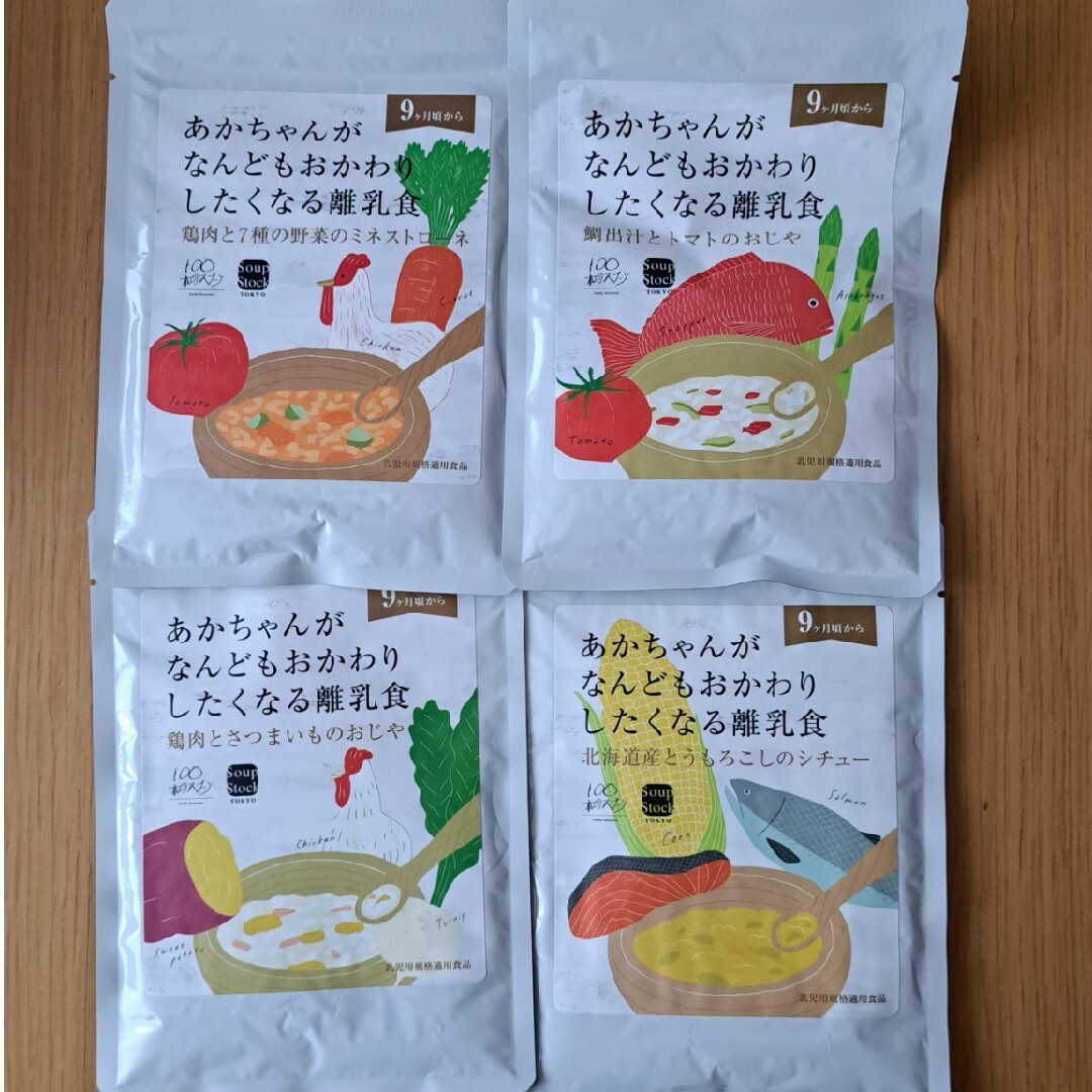 スープストックトーキョー(スープストックトーキョー)の【新品未開封】Soup Stock Tokyo離乳食4個セット キッズ/ベビー/マタニティのマタニティ(その他)の商品写真